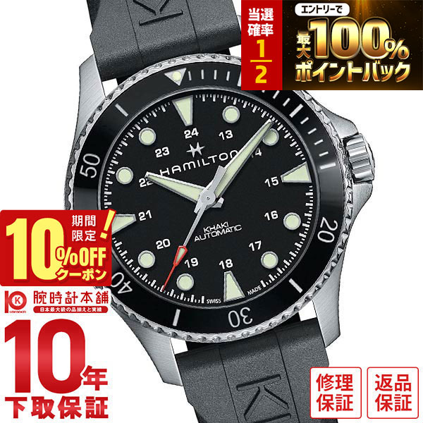 【20日限定！抽選で最大100％ポイント還元＆10%OFFクーポン】 ハミルトン カーキ HAMILTON ネイビー H82515330 メンズ
