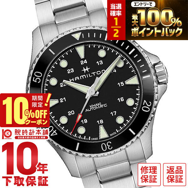 【20日限定！抽選で最大100％ポイント還元＆10%OFFクーポン】 ハミルトン カーキ HAMILTON ネイビー スキューバ オート H82515130 メンズ