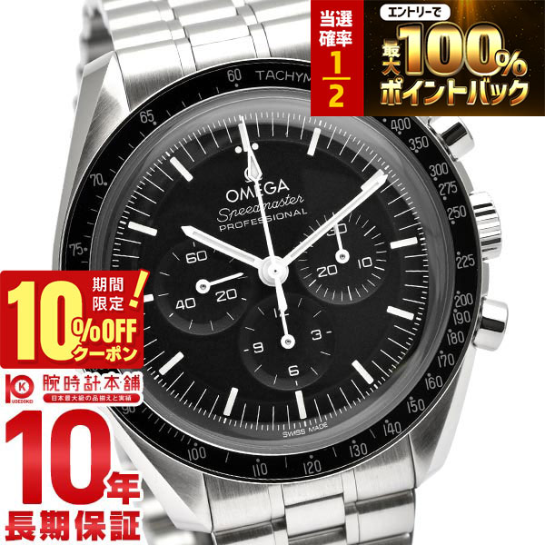 【18日限定！抽選で最大100％ポイント還元＆10%OFFクーポン】 オメガ スピードマスター OMEGA スピードマスター ムーンウォッチ プロフェッショナル 310.30.42.50.01.001 メンズ
