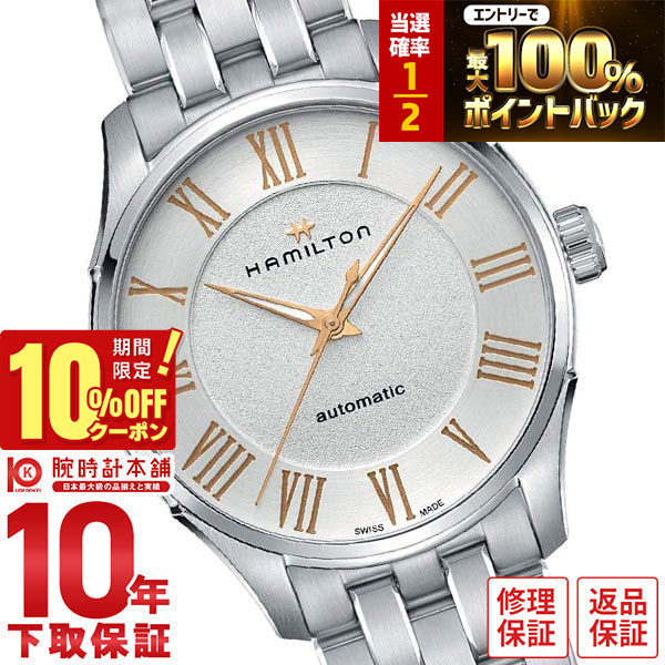 【18日限定！抽選で最大100％ポイント還元＆10%OFFクーポン】 ハミルトン ジャズマスター HAMILTON オート H42535150 メンズ