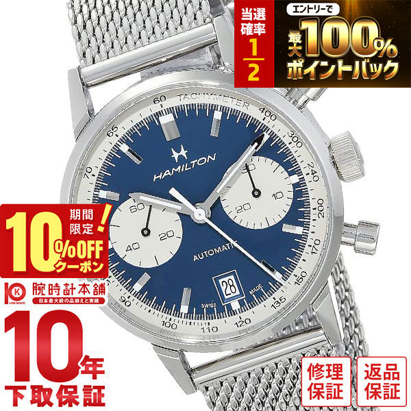 【20日限定!ポイント抽選還元&エントリーでポイント+5倍&10%OFFクーポン!】 ハミルトン アメリカンクラシック HAMILTON イントラマティック オートクロノ H38416141 メンズ|腕時計本舗