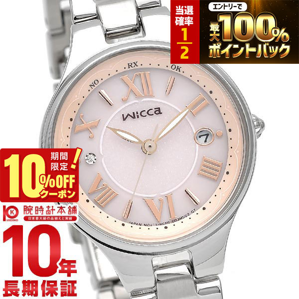 【18日限定！抽選で最大100％ポイント還元＆10%OFFクーポン】 シチズン ウィッカ wicca KS1-813-91 レディース