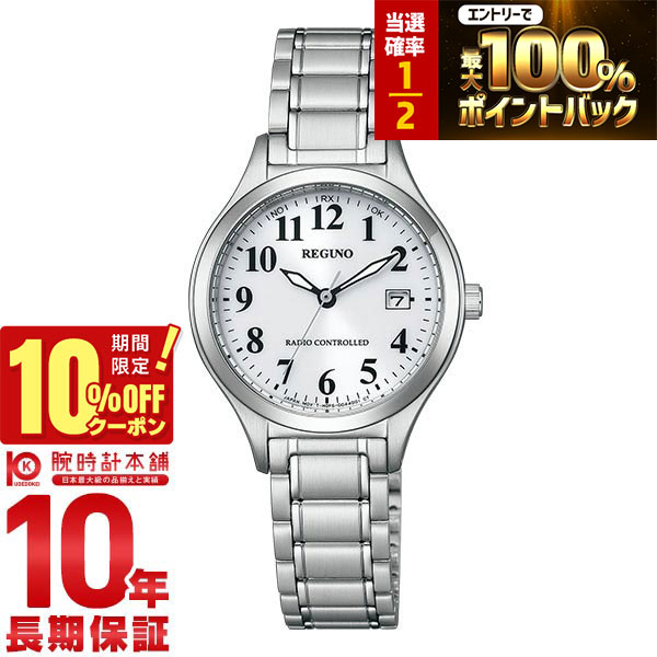 【18日限定！抽選で最大100％ポイント還元＆10%OFFクーポン】 シチズン レグノ REGUNO KS1-210-21 レディース