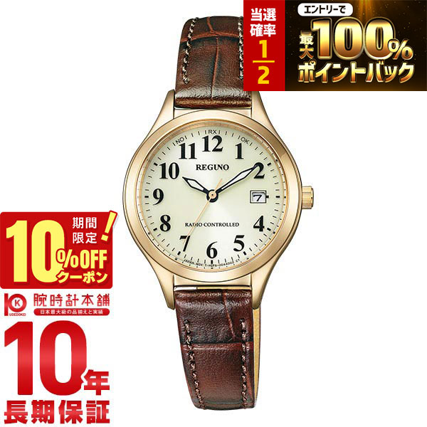【18日限定！抽選で最大100％ポイント還元＆10%OFFクーポン】 シチズン レグノ REGUNO KS1-228-30 レディース 16,170円