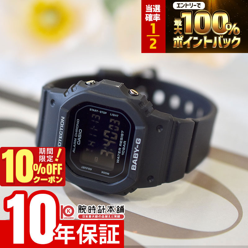 【18日限定！抽選で最大100％ポイント還元＆10%OFFクーポン】 カシオ ベビーＧ BABY-G BGD-565U-1JF レディース 電池式 デジタル ブラック 国内正規品