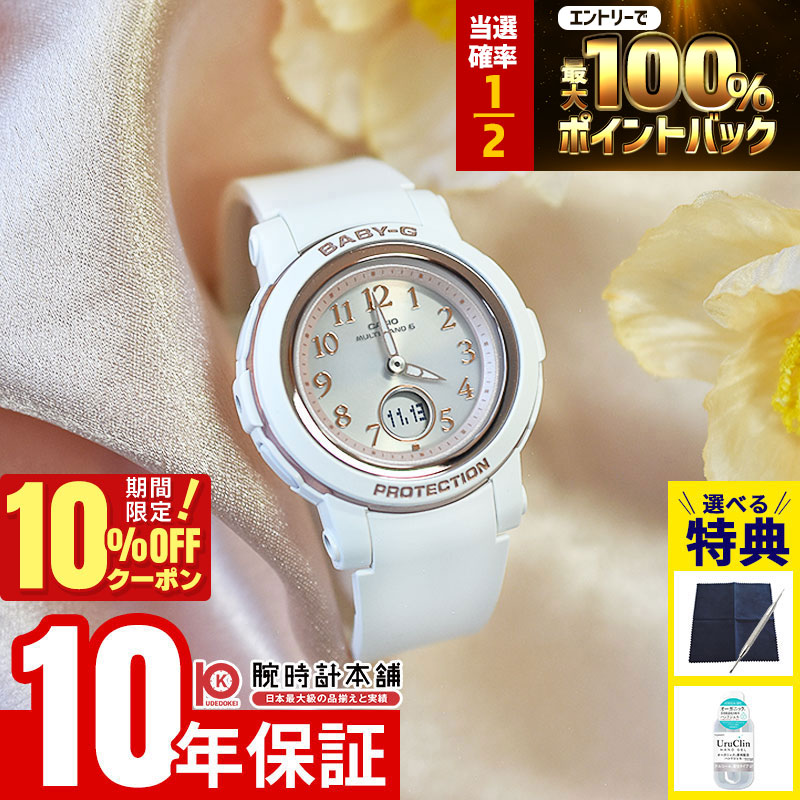 【18日限定！抽選で最大100％ポイント還元＆10%OFFクーポン】 カシオ ベビーＧ BABY-G BGA-2900AF-7AJF レディース 電波 ソーラー アナデジ ホワイト 国内正規品