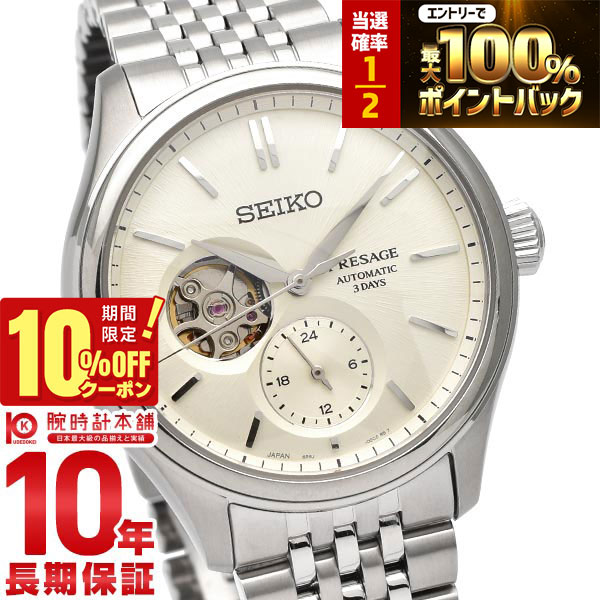 【18日限定！抽選で最大100％ポイント還元＆10%OFFクーポン】 セイコー プレザージュ PRESAGE コアショップ専用モデル SARJ007 メンズ