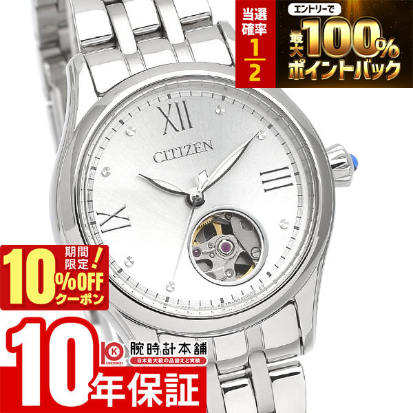 【18日限定！抽選で最大100％ポイント還元＆10%OFFクーポン】 シチズンコレクション CITIZENCOLLECTION メカニカル オープンハート PR1040-88A レディース