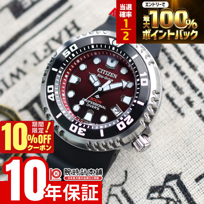 【20日限定！抽選で最大100％ポイント還元＆10%OFFクーポン】 シチズン プロマスター PROMASTER MARINEシリーズ プロフェッショナル ダイバー300m BN1024-01Z メンズ