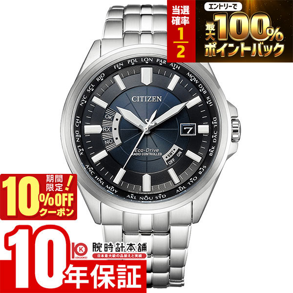 【20日限定！抽選で最大100％ポイント還元＆10%OFFクーポン】 シチズンコレクション CITIZENCOLLECTION ソーラー電波 CB0011-69L メンズ 腕時計 時計