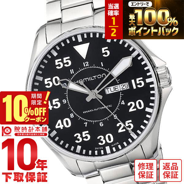 【18日限定！抽選で最大100％ポイント還元＆10%OFFクーポン】 ハミルトン カーキ HAMILTON アビエイションパイロット H64715135 メンズ