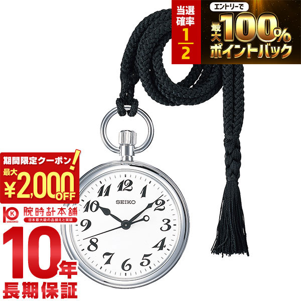 楽天市場】セイコー SEIKO 懐中時計 ポケット ウォッチ 7550-0010 白