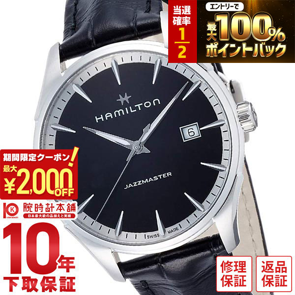 楽天市場】【新品電池で安心出荷】 ハミルトン ジャズマスター