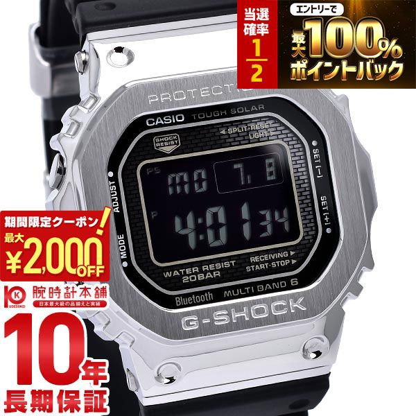 【大人気】カシオ G-SHOCK GMW-B5000 メタル ソーラー充電 FULL METAL - GMW-B5000 | G-SHOCK 腕時計