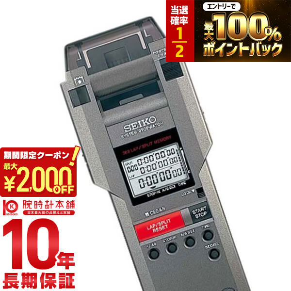 楽天市場】セイコー ストップウォッチ SEIKO STOP WATCH システム