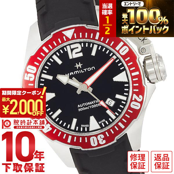 ハミルトン H77725335