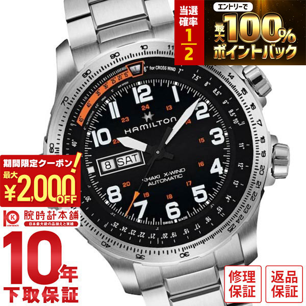 【期間限定！ポイント最大54倍＆2000円OFFクーポン！4/17 09:59まで】 ハミルトン カーキ HAMILTON アビエーション X-ウィンド H77755133 メンズ