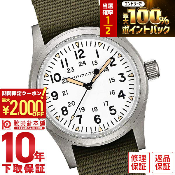 【姫路東店】 中古 HAMILTON | ハミルトン 腕時計 KHAKI FIELD Mechanical H69409930 日差-4秒 ブラック 【131】 Khaki Field Mechanical - Dial color:Black - H69439933 | Hamilton Watch