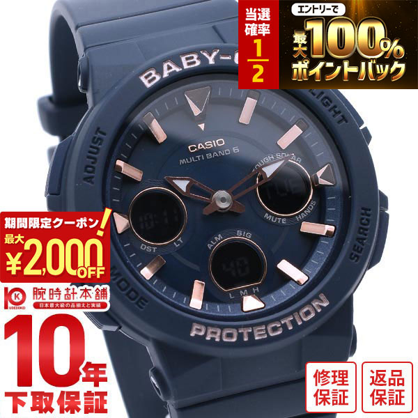 新品　未使用　CASIO BABY-G ネイビー 時計　カシオ　時計 BABY-G ベビージー 電波ソーラー レディース 腕時計 アナログ デジタル