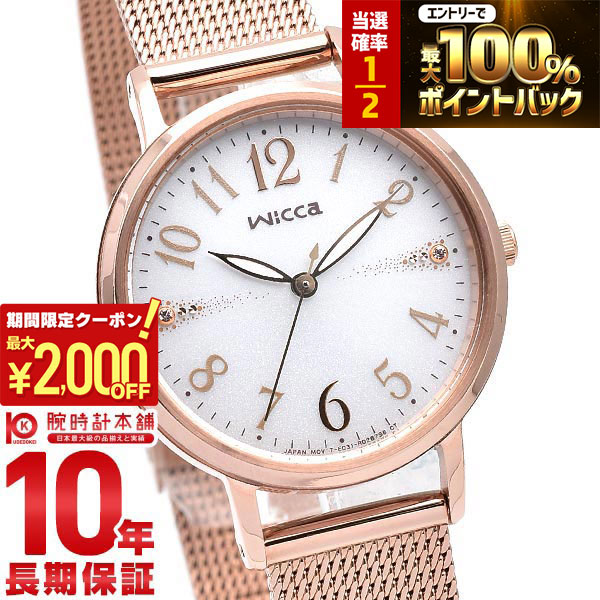 【期間限定！ポイント最大54倍＆2000円OFFクーポン！4/17 09:59まで】 シチズン ウィッカ wicca ソーラーテック KP5-166-13 レディース