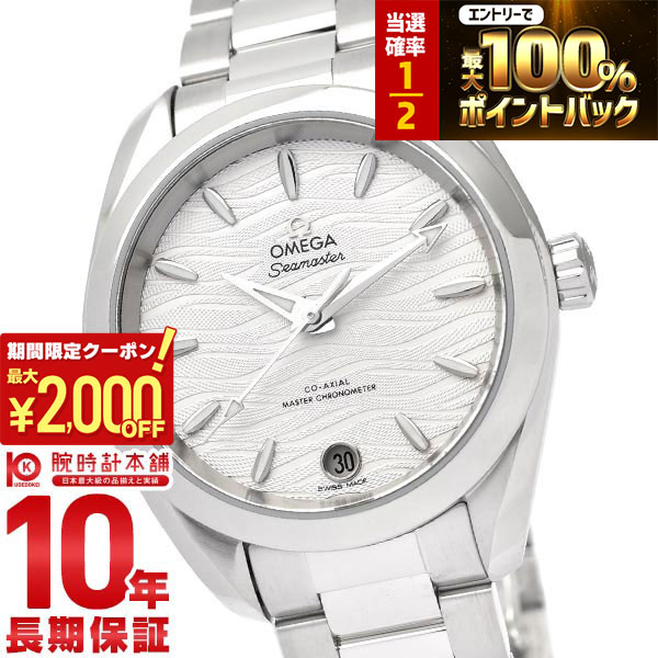 【期間限定!ポイント最大54倍&2000円OFFクーポン!4/17 09:59まで】 オメガ シーマスター OMEGA アクアテラ 150M 220.10.34.20.02.002 レディース