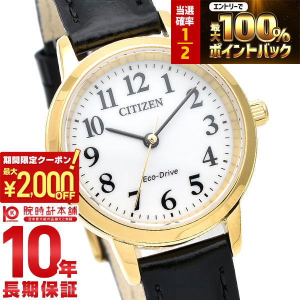 【期間限定！ポイント最大54倍＆2000円OFFクーポン！4/17 09:59まで】 シチズンコレクション CITIZENCOLLECTION Cal.E031 EM0932-10A レディース
