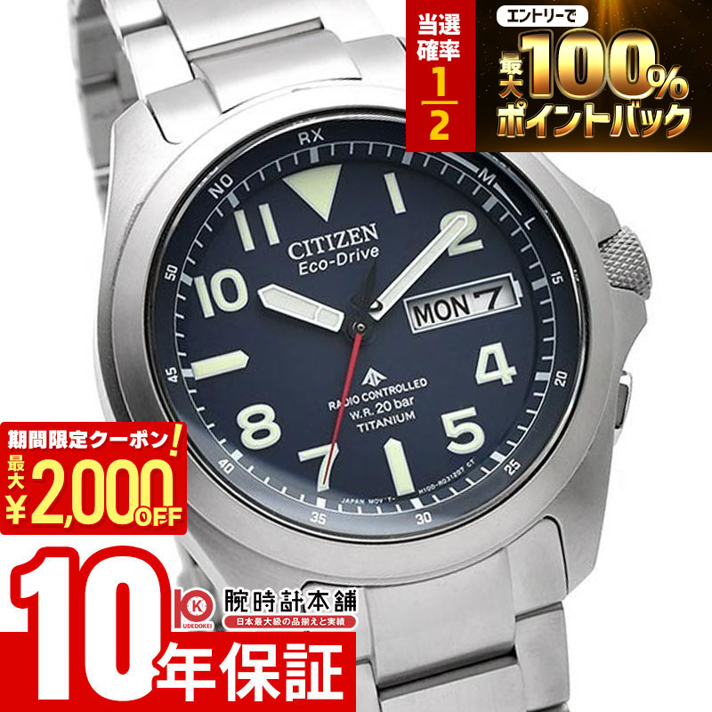 シチズン プロマスター AT6080-53L