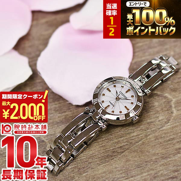 【CITIZEN】シチズン/レディース腕時計/お洒落/激レア/希少 XC シチズン クロスシー CITIZEN Xc KIZASHI Collection ES9467-97E