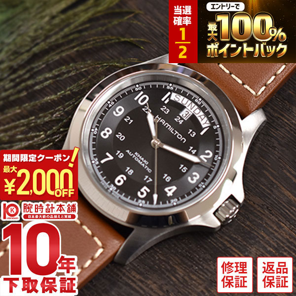ハミルトン H64455533