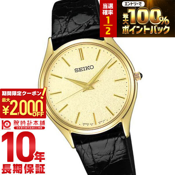 楽天市場】【イメージ違いも90日間は返品OK！】セイコー ドルチェ&エク