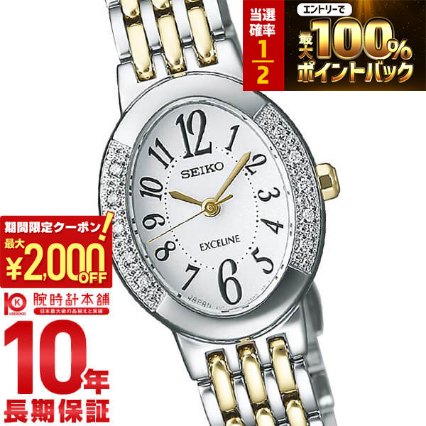 【期間限定!ポイント最大54倍&2000円OFFクーポン!4/17 09:59まで】 セイコー ドルチェ&エクセリーヌ DOLCE&EXCELINE ソーラー 10気圧防水 SWCQ051 レディース 腕時計 時計