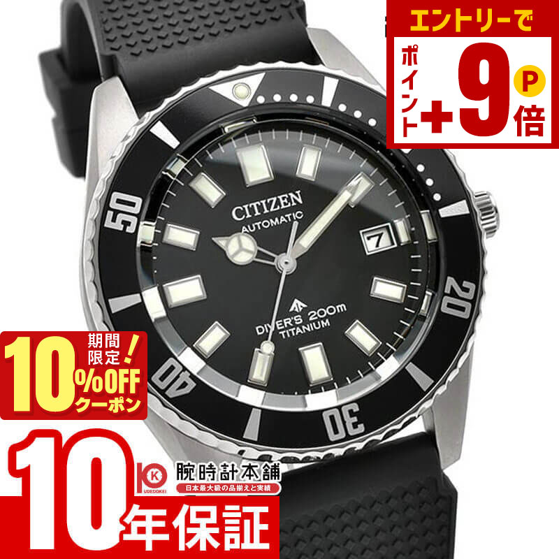 楽天市場】CITIZEN NY0120-01E シチズン プロマスター 自動巻 オートマ