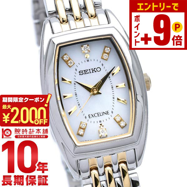 楽天市場】＼2000円OFF+さらに7倍☆12/15限定／ セイコー エクセリーヌ