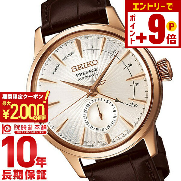 楽天市場】セイコー メカニカル プレザージュ Cocktail Time カクテル