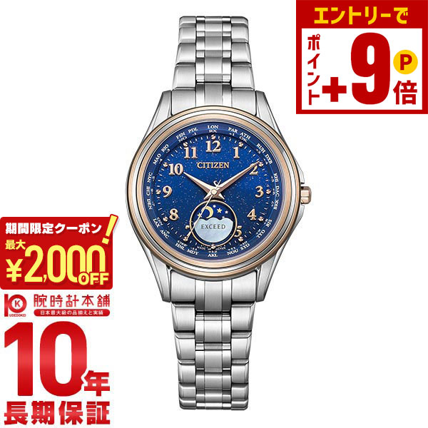 シチズン月暈(つきがさ)YOZORA COLLECTION BY1026-65L EXCEED(CITIZEN) シチズン エクシード 月暈 ダイレクトフライト ペア