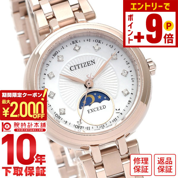 楽天市場】＼2000円OFF+さらに7倍☆12/15限定／ シチズン エクシード