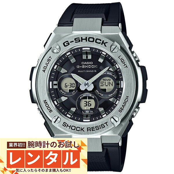 【レンタル】業界初！90日間お試し腕時計レンタル　カシオ Ｇショック G-SHOCK GST-W310-1AJF メンズ