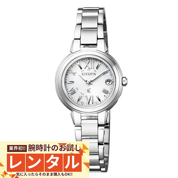 【レンタル】業界初！90日間お試し腕時計レンタル　シチズン クロスシー エコドライブ 電波時計 CITIZEN xC ステンレススチールライン ハッピーフライト ES9430-54A 腕時計 レディース シルバー[2019年 新作]