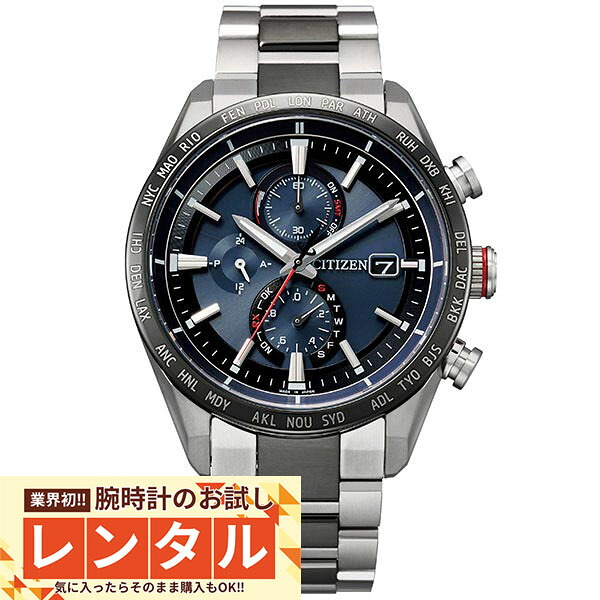 【レンタル】業界初！90日間お試し腕時計レンタル　シチズン アテッサ ATTESA ACT Line AT8186-51L メンズ