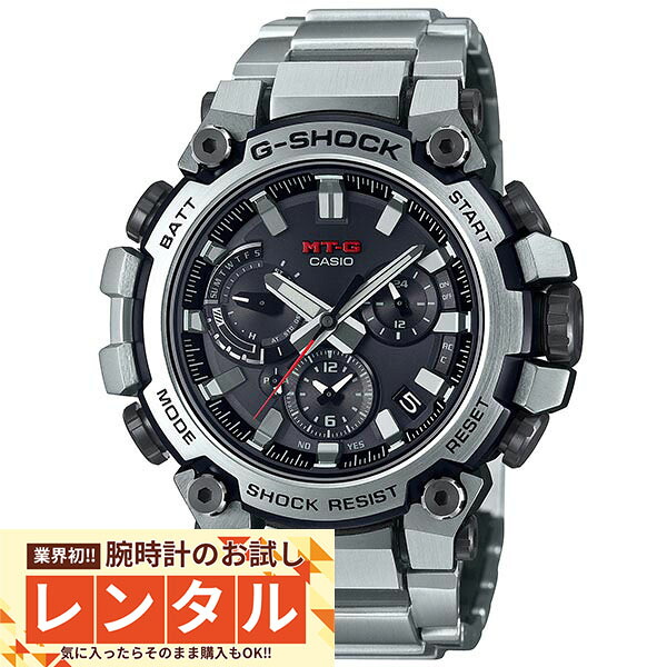 【レンタル】業界初！90日間お試し腕時計レンタル　カシオ Ｇショック G-SHOCK MT-G MTG-B3000D-1AJF メンズ