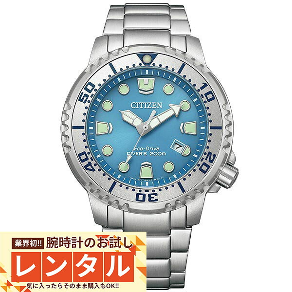 【レンタル】業界初！90日間お試し腕時計レンタル　シチズン プロマスター PROMASTER MARINEシリーズ BN0165-55L メンズ