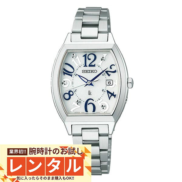 【レンタル】業界初！90日間お試し腕時計レンタル　セイコー ルキア LUKIA SSVW213 レディース