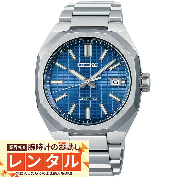 【レンタル】業界初！90日間お試し腕時計レンタル　セイコー アストロン ASTRON SBXY061 メンズ｜腕時計本舗