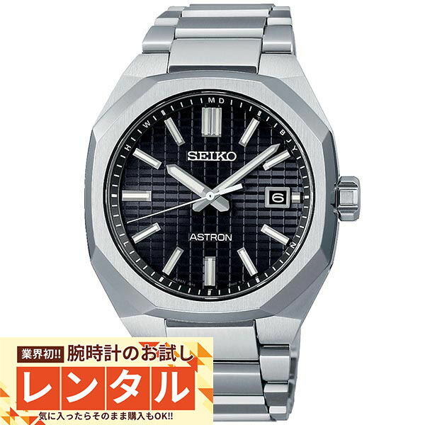【レンタル】業界初！90日間お試し腕時計レンタル　セイコー アストロン ASTRON SBXY063 メンズ｜腕時計本舗