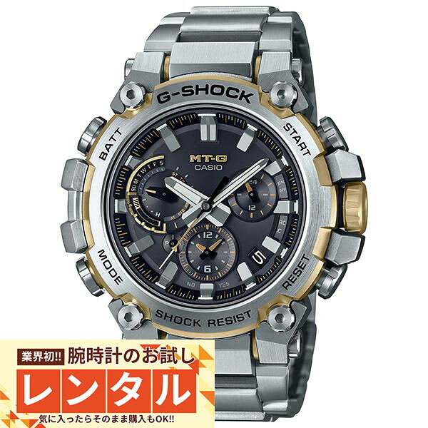 【レンタル】業界初！90日間お試し腕時計レンタル　カシオ Ｇショック G-SHOCK MTG MTG-B3000D-1A9JF メンズ