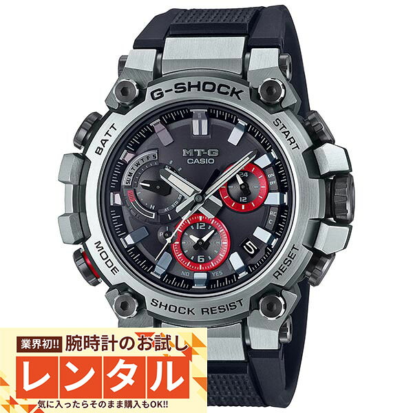 【レンタル】業界初！90日間お試し腕時計レンタル　カシオ Ｇショック G-SHOCK MTG MTG-B3000-1AJF メンズ