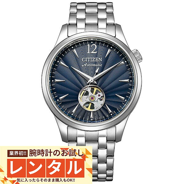 【レンタル】業界初！90日間お試し腕時計レンタル　シチズンコレクション CITIZENCOLLECTION メカニカル オープンハート NH9131-73L メンズ