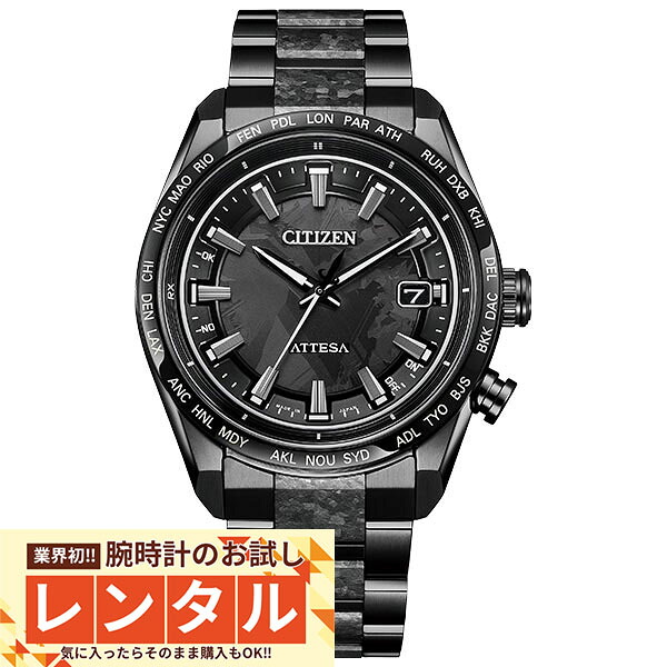 【レンタル】業界初!90日間お試し腕時計レンタル シチズン アテッサ ATTESA ACT Line HAKUTO-R コラボレーションモデル第5弾 世界限定1900本 チタン ソーラー電波 CB0285-63E メンズ ブラックチタン