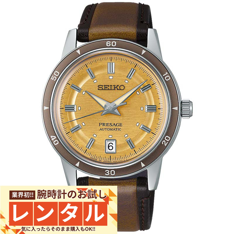 【レンタル】業界初！90日間お試し腕時計レンタル　セイコー プレザージュ PRESAGE SARY269 メンズ