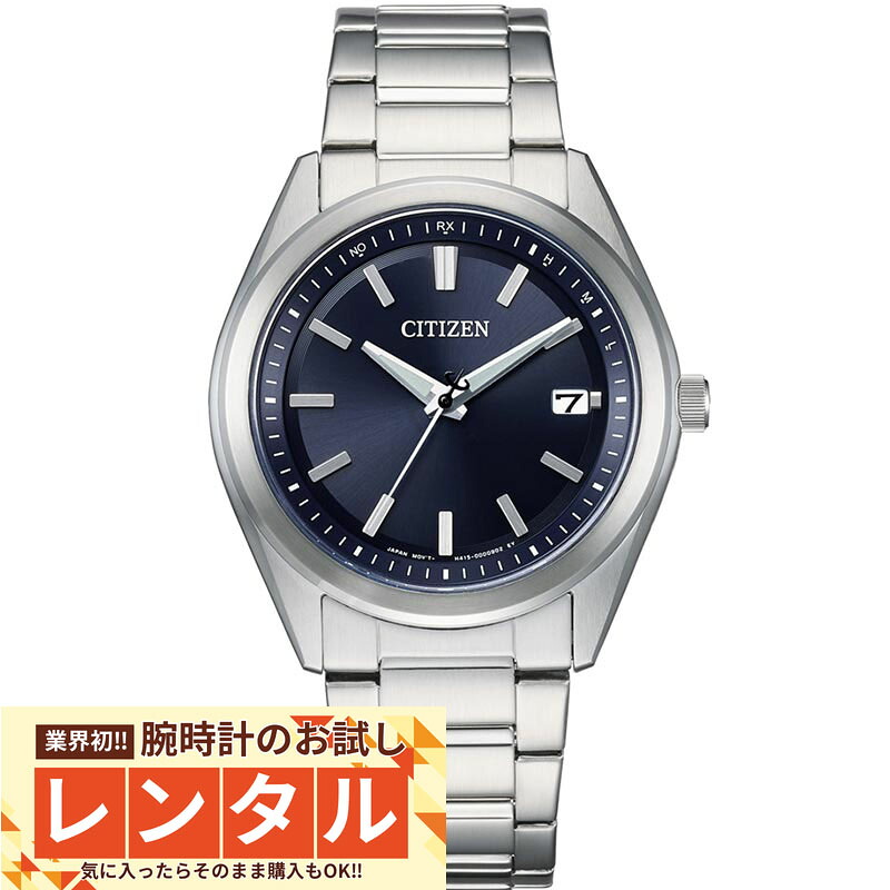 【レンタル】業界初！90日間お試し腕時計レンタル　シチズンコレクション CITIZENCOLLECTION AS1080-65L ソーラー電波 プレゼント メンズ